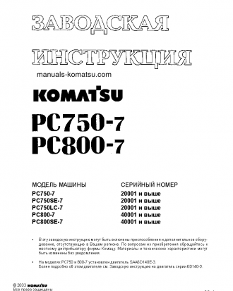 PC750-7(JPN) S/N 20001-UP Shop (repair) manual (Russian)