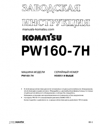 PW160-7(DEU) S/N H50051-UP Shop (repair) manual (Russian)