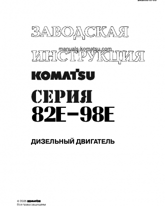 3D82AE(ITA) S/N 0-UP Shop (repair) manual (Russian)