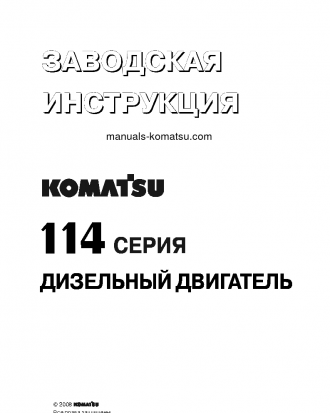 114-2 SERIES(JPN) Shop (repair) manual (Russian)