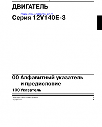 12V140E-3(JPN) S/N ALL Operation manual (Russian)