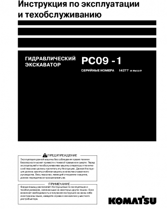 PC09-1(JPN) S/N 14277-UP Operation manual (Russian)