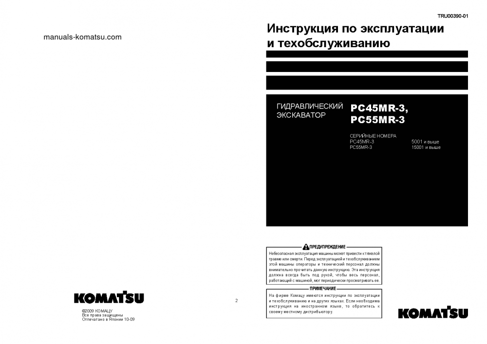 PC55MR-3(JPN) S/N 15001-UP Operation manual (Russian)