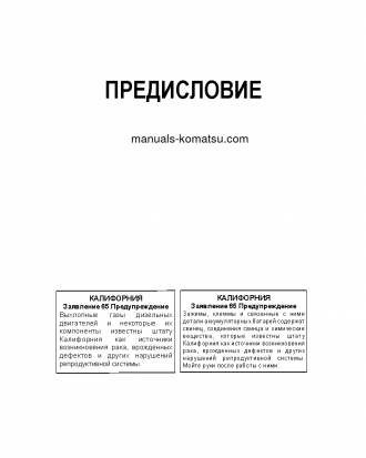 PC55MR-3(JPN) S/N 15001-UP Operation manual (Russian)