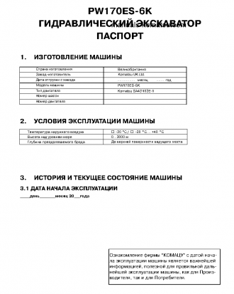 PW170ES-6(GBR)-K S/N K34001-UP Operation manual (Russian)