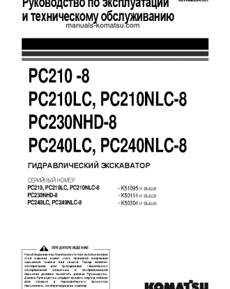 PC230NHD-8(GBR) S/N K50114-UP Operation manual (Russian)