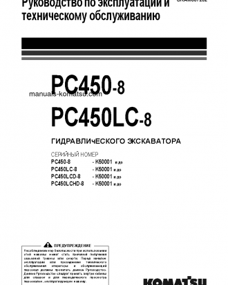 PC450-8(GBR) S/N K50001-UP Operation manual (Russian)