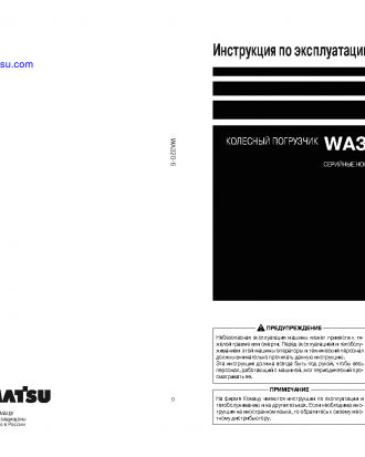 WA320-5(JPN) S/N 62025-UP Operation manual (Russian)