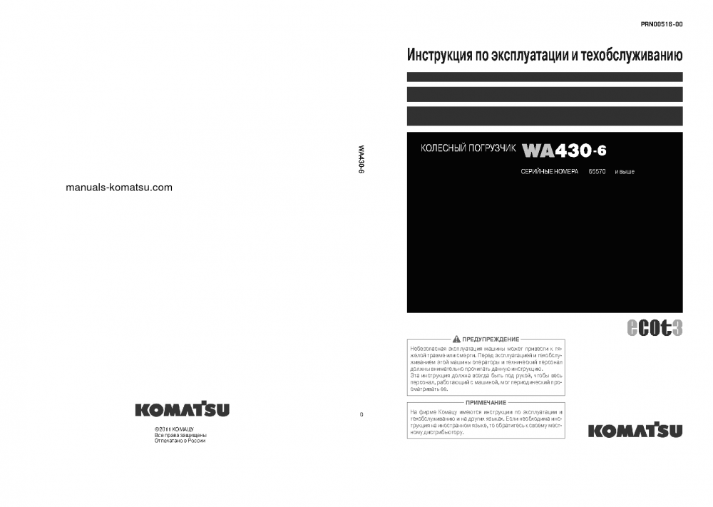 WA430-6(JPN) S/N 65570-UP Operation manual (Russian)