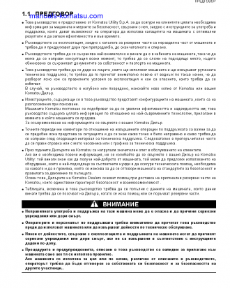 SK1020-5(ITA) S/N 37CF80018-UP Operation manual (Bulgarian)