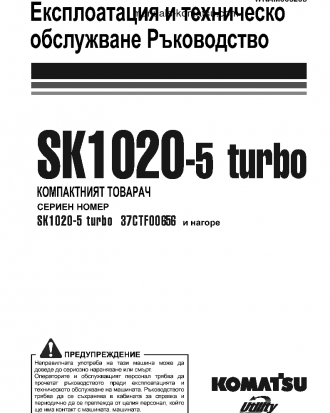SK1020-5(ITA)-TURBO S/N 37CTF00655-UP Operation manual (Bulgarian)
