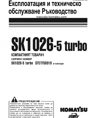 SK1026-5(ITA) S/N 37CTF50019-37CTF50072 Operation manual (Bulgarian)