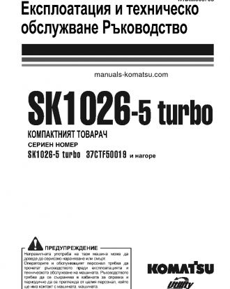SK1026-5(ITA) S/N 37CTF50073-37CTF50082 Operation manual (Bulgarian)