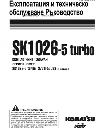SK1026-5(ITA) S/N 37CTF50083-UP Operation manual (Bulgarian)
