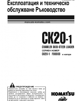 CK20-1(ITA) S/N F00003-F00270 Operation manual (Bulgarian)