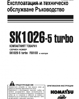 SK1026-5(ITA)-TURBO S/N F50103-UP Operation manual (Bulgarian)