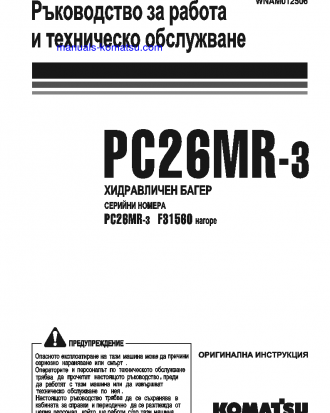 PC26MR-3(ITA) S/N F31560-UP Operation manual (Bulgarian)