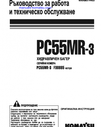 PC55MR-3(ITA) S/N F30885-UP Operation manual (Bulgarian)