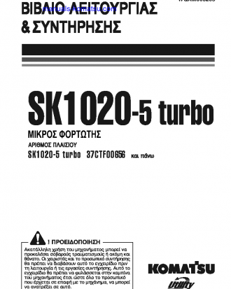 SK1020-5(ITA)-TURBO S/N 37CTF00655-UP Operation manual (Greek)