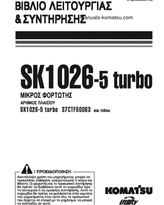 SK1026-5(ITA) S/N 37CTF50083-UP Operation manual (Greek)