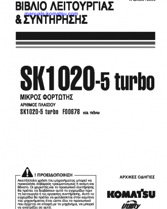 SK1020-5(ITA)-TURBO S/N F00678-UP Operation manual (Greek)