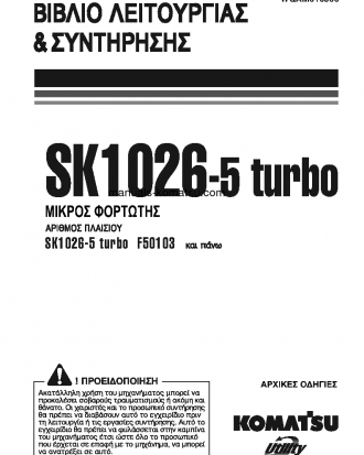 SK1026-5(ITA)-TURBO S/N F50103-UP Operation manual (Greek)