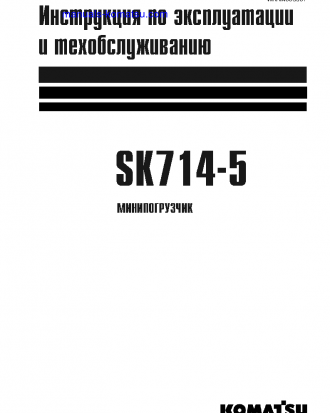 SK714-5(ITA)-/ S/N 0-UP Operation manual (Russian)