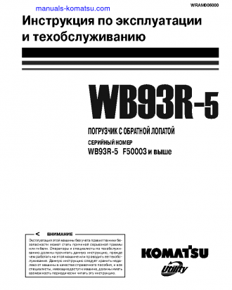 WB93R-5(ITA) S/N F50003-UP Operation manual (Russian)