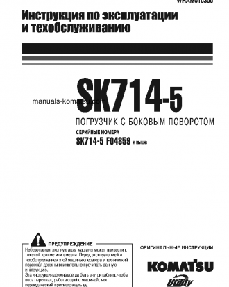 SK714-5(ITA)-/ S/N F04859-UP Operation manual (Russian)