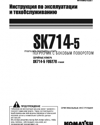 SK714-5(ITA)-/ S/N F05278-UP Operation manual (Russian)