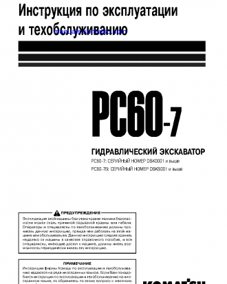 PC60-7(CHN) S/N DBK0001-UP Operation manual (Russian)