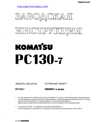 PC130-7(CHN) S/N DBM0001-UP Shop (repair) manual (Russian)